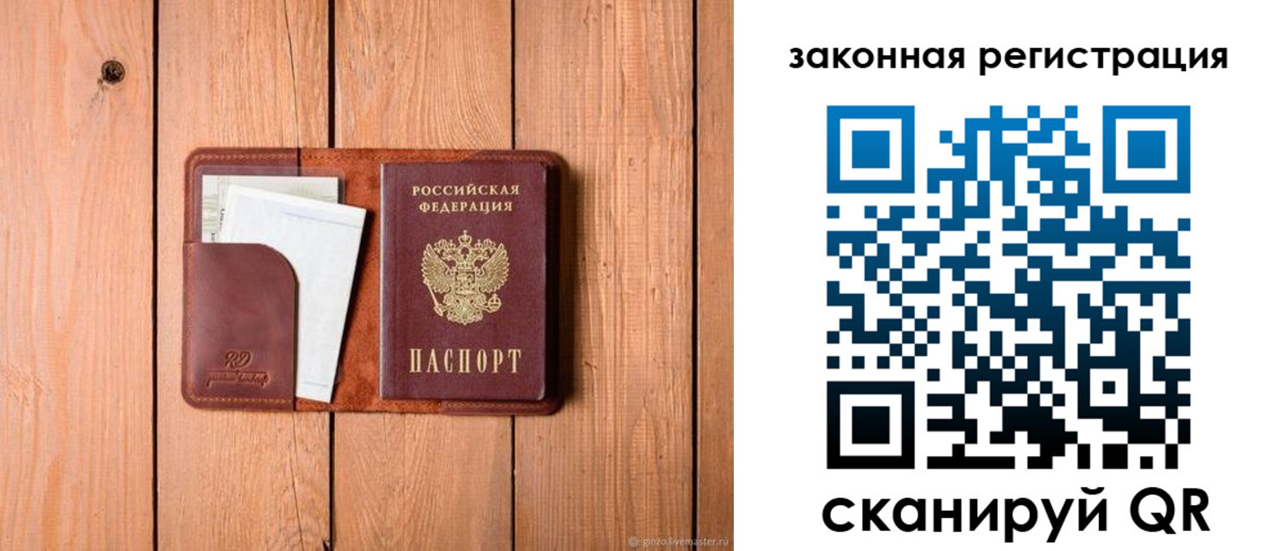 прописка законно в Котласе
