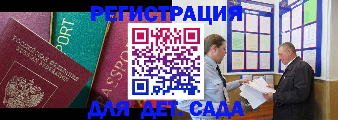 регистрация для дет. сада в Котласе