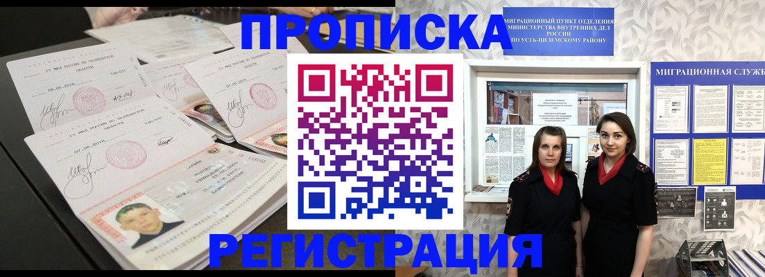 купить прописку в Котласе